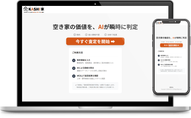 KASHI家 画面イメージ