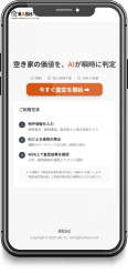 KASHI家 画面イメージ