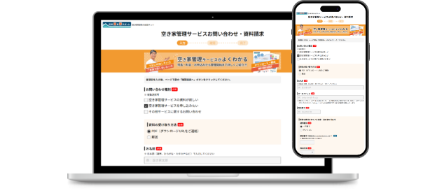 日本空き家サポートの問い合わせフォームのイメージ