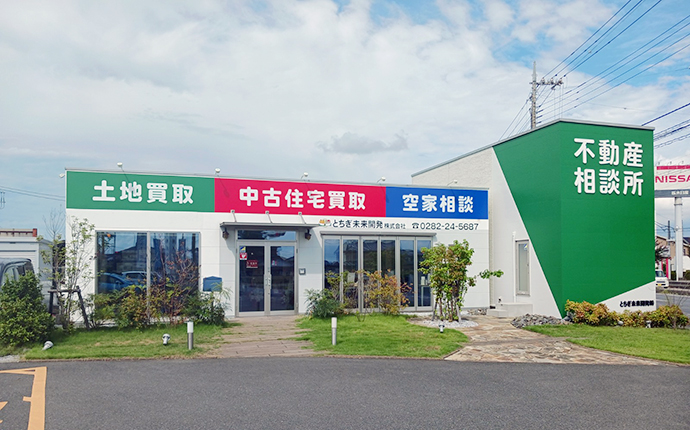 とちぎ未来開発株式会社の外観・雰囲気