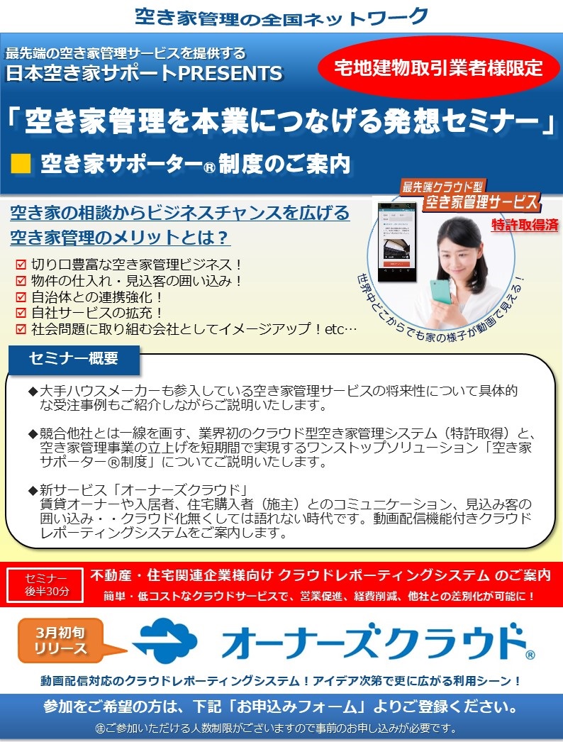 事業説明会 開催概要
