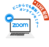 全てLIVE配信