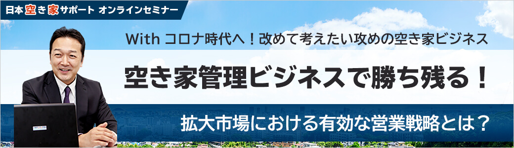 オンラインセミナー
