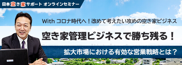 オンラインセミナー