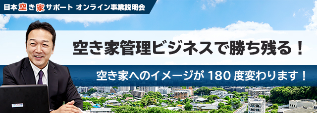 オンライン事業説明会