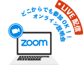全てLIVE配信