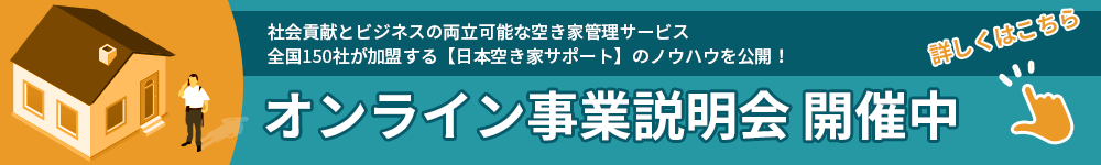 事業説明会の開催スケジュールはこちら