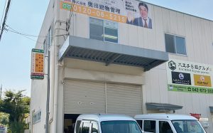 株式会社奥田建物管理の外観・雰囲気