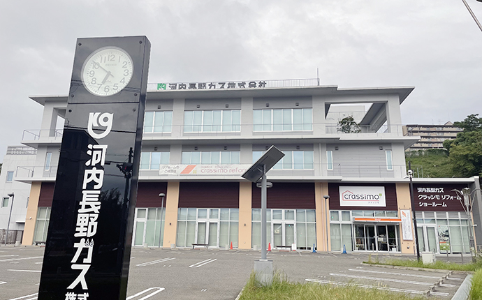 河内長野ガス株式会社の外観・雰囲気