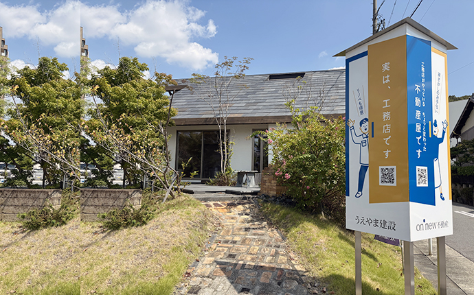 on・new不動産 (株)うえやま建設の外観・雰囲気
