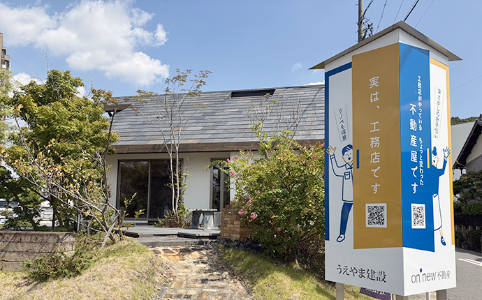 on・new不動産 (株)うえやま建設の外観・雰囲気