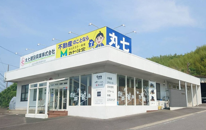 丸七住宅株式会社の外観・雰囲気