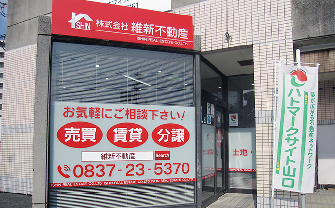 株式会社維新不動産の外観・雰囲気