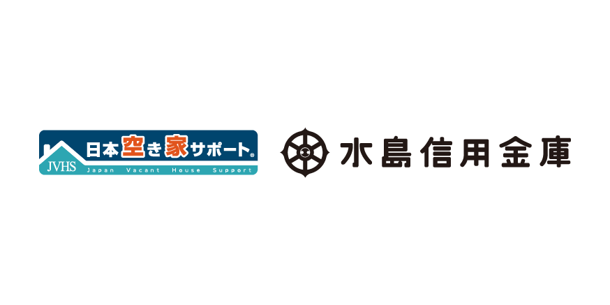 水島信用金庫-日本空き家サポート