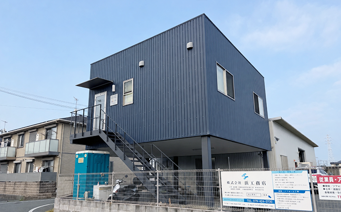 株式会社浜工務店の外観・雰囲気